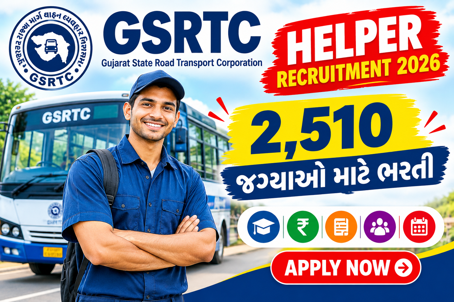 GSRTC Helper Bharti