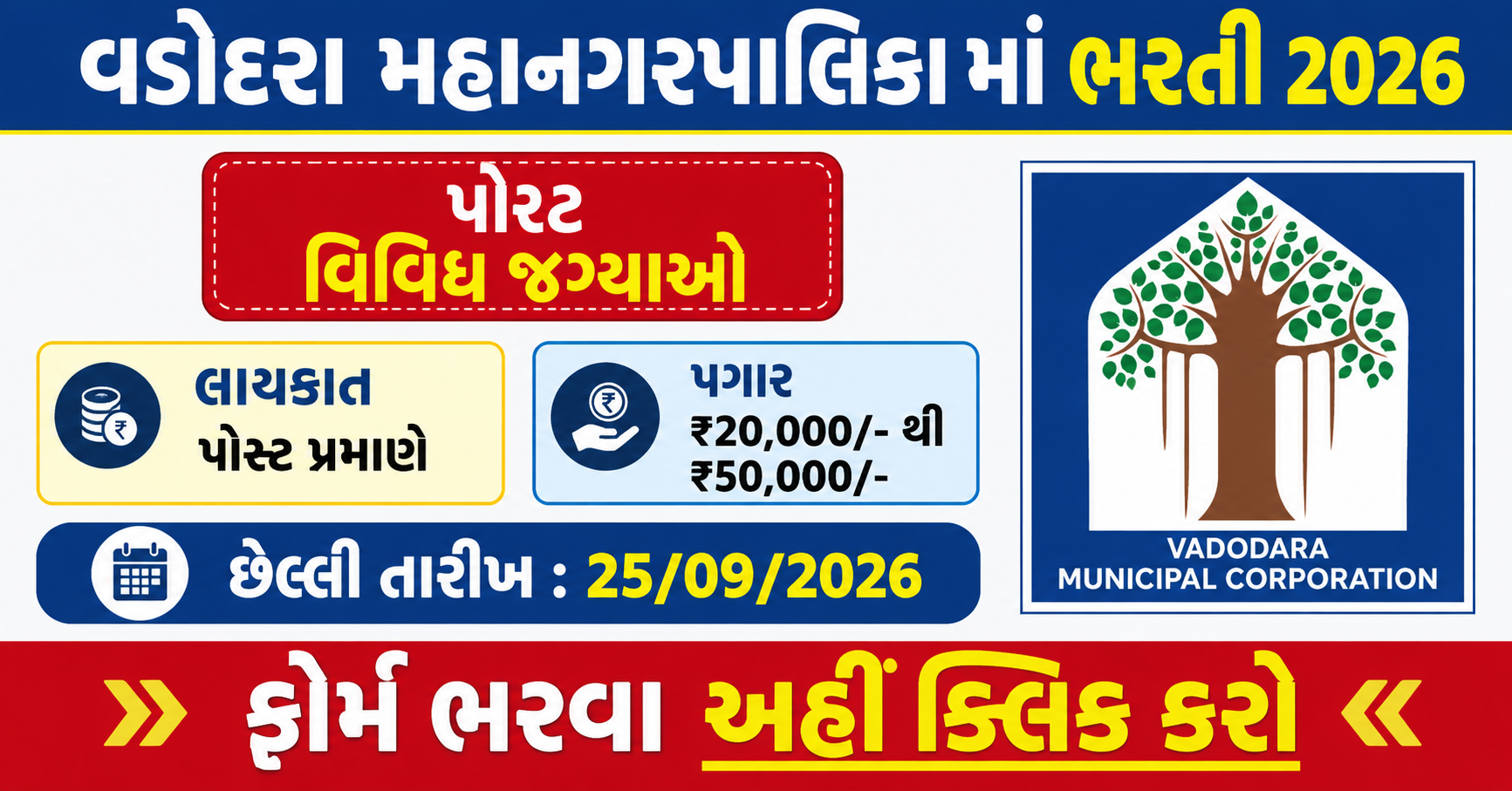 VMC Recruitment 2026